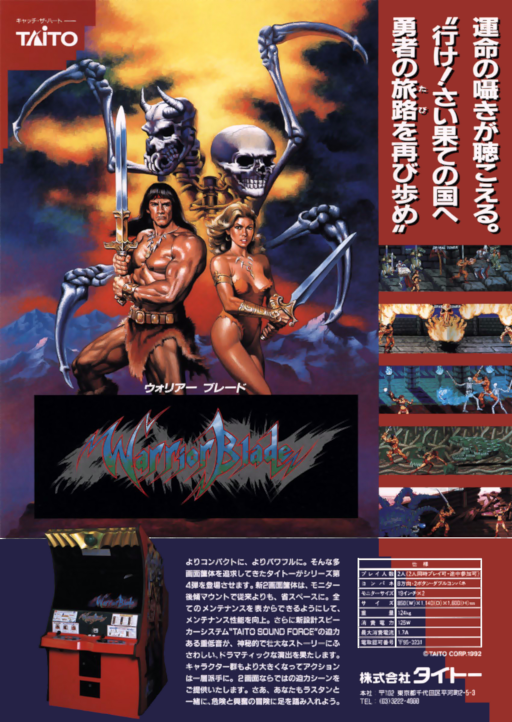 Warrior Blade - Rastan Saga Episode III (Japan) Arcade Game Cover